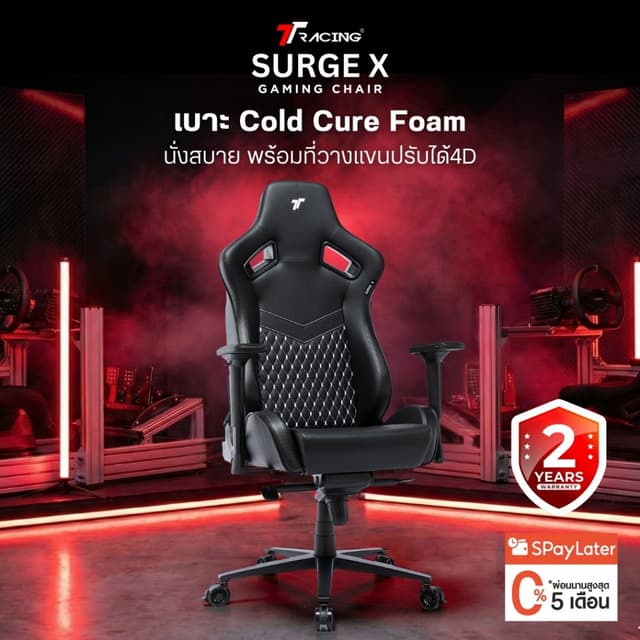 TTRacing เก้าอี้เกมมิ่ง เก้าอี้เล่นเกม Surge X Gaming Chair 