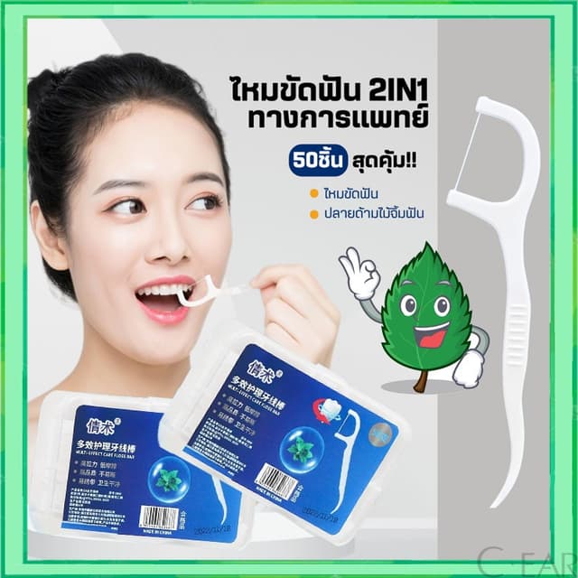 ไหมขัดฟัน ไหมขัดฟันชนิดด้ามพลาสติก 50ชิ้น/กล่อง ขัดฟัน ไม้จิ