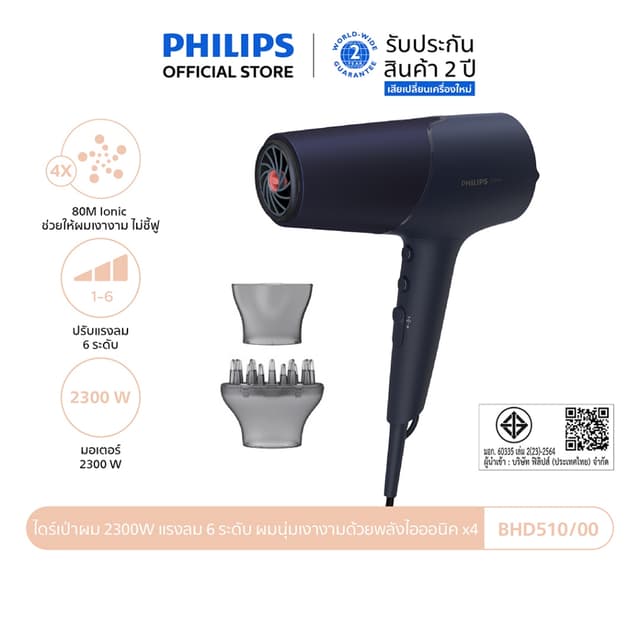 Philips ฟิลิปส์ ไดร์เป่าผม 2300W แรงลม 6 ระดับ ผมนุ่มเงางามด