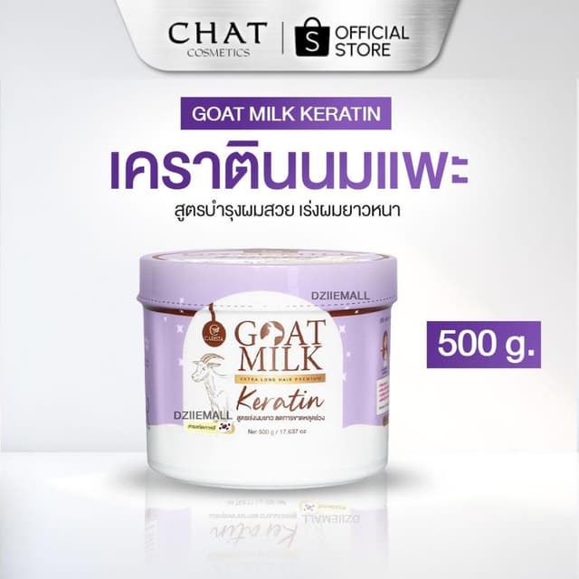 [ส่งทันที] เคราตินนมแพะม่วง GOAT MILK ช่วยเร่งผมยาว ลดผมร่วง