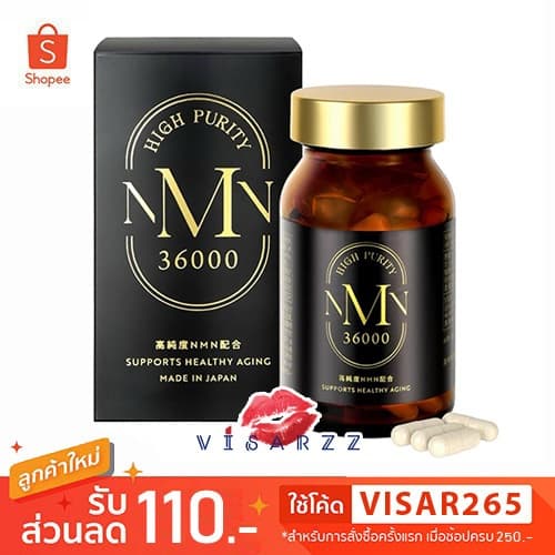High Purity NMN 36000 กล่องละ 120 เม็ด Made in Japan อาหารเส