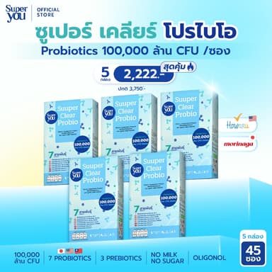 [x5 กล่อง] ซูเปอร์ เคลียร์ โปรไบโอ (Suuper Clear Probio) โปรไบโอติกส์+พรีไบโอติกส์ (Probiotics+Prebiotics) - Super You
