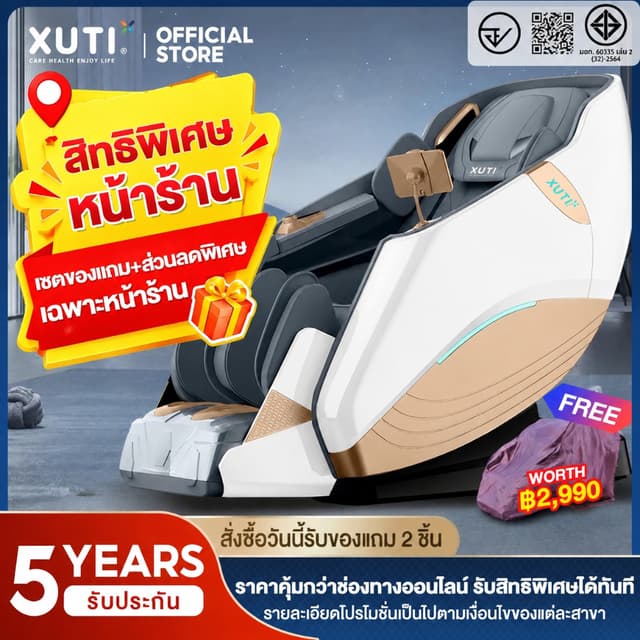 (รุ่นใหม่ปี 2026) XUTI V70PRO เก้าอี้นวดไฟฟ้า ระดับไฮเอนด์ฟั