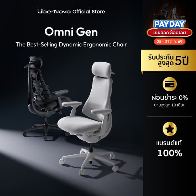 LiberNovo Omni Gen เก้าอี้เพื่อสุขภาพไดนามิก ระบบนวดอัตโนมัต