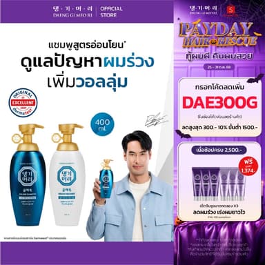 กรอกโค้ด DAE300G ลดเพิ่ม 300.- [Best Seller] DAENG GI MEO RI สูตร GLAMO แชมพูลดผมร่วง เพิ่มวอลลุ่ม ผมนุ่มมีน้ำหนัก