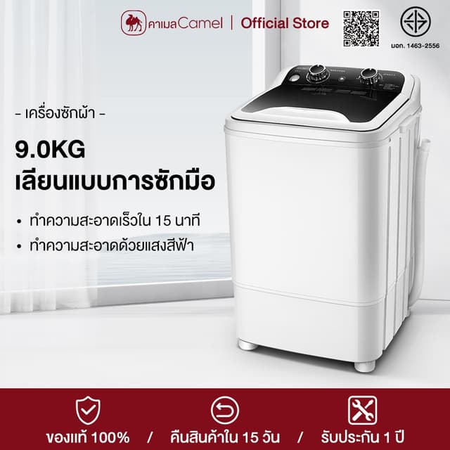 CAMEL เครื่องซักผ้ามินิฝาบน 9KG ความจุขนาดใหญ่ ถังซักเดียวขน