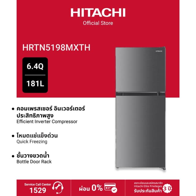 Hitachi ฮิตาชิ ตู้เย็น 2 ประตู 6.4 คิว 181 ลิตร Carbon Line 