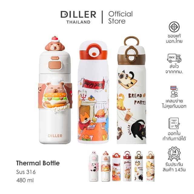 Diller Thailand Thermo Flask ขวดน้ำเก็บอุณหภูมิ แก้วเก็บความ