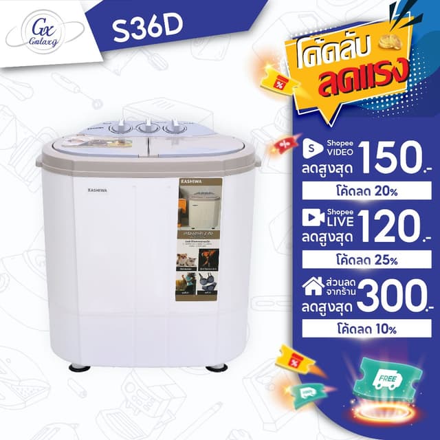 เครื่องซักผ้า 2 ถัง 5.5 กก. KASHIWA S36D เครื่องซักผ้ามินิ ซ