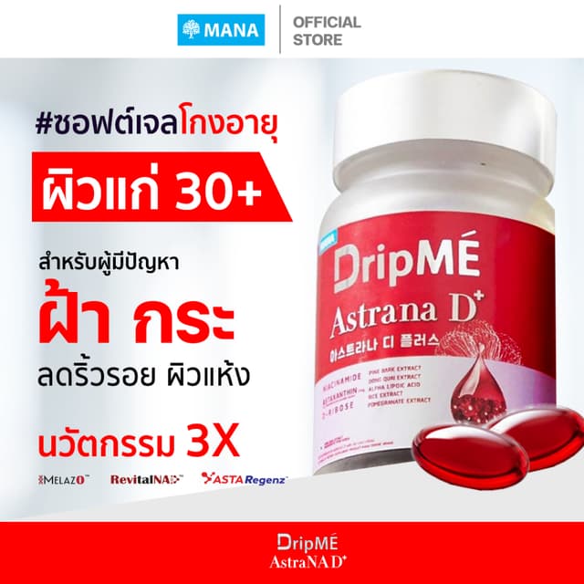 LIVE - MANA DripME" AstraNAD+ มานาดริปเม่ แอสธราน่าดีพลัส วิ