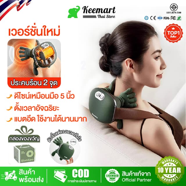 Keemart 5นิ้วมือ นวดมือไบโอนิค เครื่องนวดคอ บ่า ไหล่ ไฟฟ้าอั