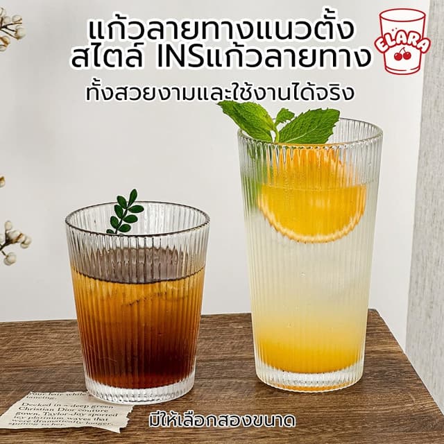แก้วกาแฟน้ำแข็งลายร่องตั้ง  ใสสูง ทนทาน ใช้ได้หลายวิธี แก้วช