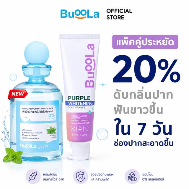 [ แพ็คคู่ประหยัดขึ้น ] Buoola ยาสีฟันเนื้อเจลสีม่วง ขนาด 120