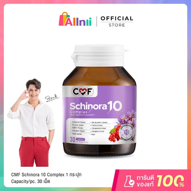[1 กระปุก] บรรจุ 30 เม็ด CMF Schinora 10 Complex บำรุงตับ By