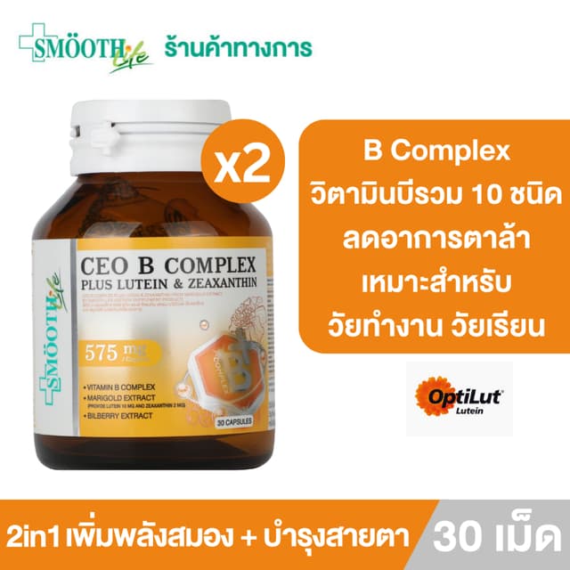 [แพ็ค 2] B Complex Plus lutein & zeaxanthin by Smooth Life 3