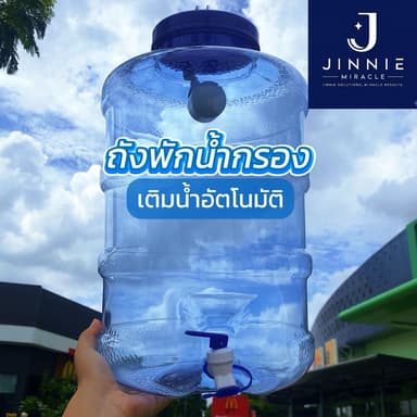 ถังน้ำดื่ม มีลูกลอย ถังพักน้ำกรอง เติมน้ำอัตโนมัติ ไม่ใช้ไฟฟ้า หนาพิเศษ 12L,18.9L,25L