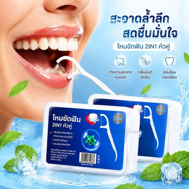 ไหมขัดฟัน ไหมขัดฟันชนิดด้ามพลาสติก 50ชิ้น/กล่อง ขัดฟัน ไม้จิ