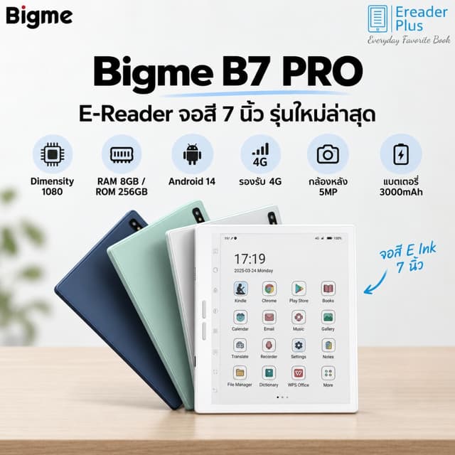Bigme B7 PRO รุ่นใหม่ล่าสุด หน้าจอ 7 นิ้ว จอสี