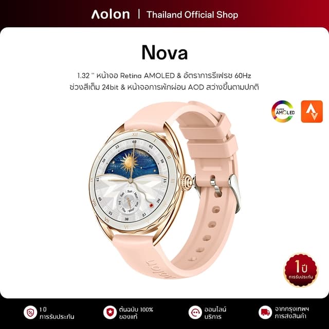 Aolon Nova สมาร์ทวอทช์ผู้หญิง 1.32'' หน้าจอ AMOLED 60Hz AOD 