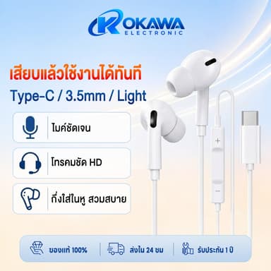 OKAWA หูฟังแบบมีสาย หูฟัง TypeC จุกหูฟังป้องกันแบคทีเรีย พร้อมเสียงคุณภาพสูง ไมโครโฟนในตัว HiFi เสียงดี หูฟังอินเอียร์