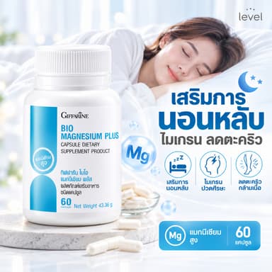 แมกนีเซียม พลัส กิฟฟารีน เสริมการนอนหลับ ไมเกรน ลดตะคริว BIO MAGNESIUM PLUS GIFFARINE