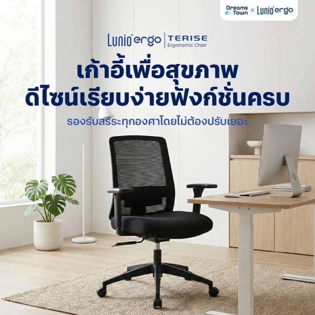 Lunio Ergo เก้าอี้ทำงาน พนักพิงระบายกาศดี ไม่ร้อน เบาะนุ่มให
