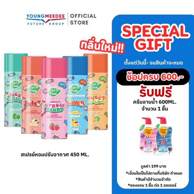 FreshTime เฟรชไทม์ สเปรย์ปรับอากาศ น้ำหอมปรับอากาศ 450ml ฉีด