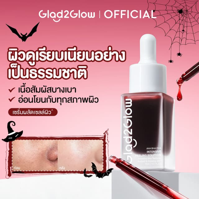【Halloween Special Deal】 Glad2Glow AHA BHA PHA Intensive Pee