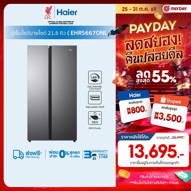 Haier ตู้เย็นไซด์บายไซด์ Twin Inverter ความจุ 616 ลิตร 21.8ค