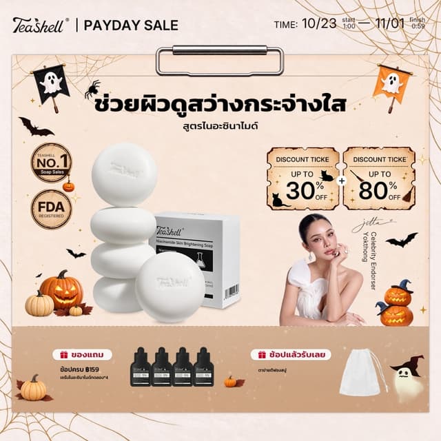 【FDA】Teashell สบู่ผิวขาวไนอะซินาไมด์ ปรับปรุงผิวหมองคล้ำ ลดฝ