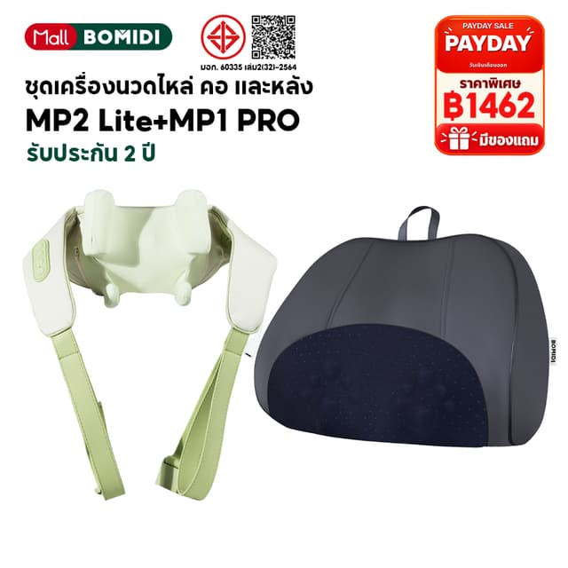 BOMIDI Premium Massage Set เครื่องนวดคอไฟฟ้า + หมอนนวดไร้สาย