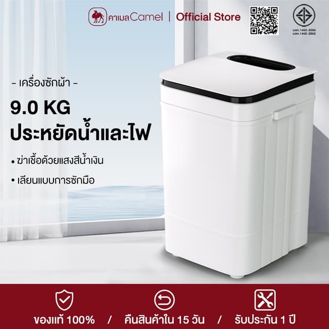 CAMEL เครื่องซักผ้า 9KG washing machine ถังซักผ้ามินิ ปั่นแห