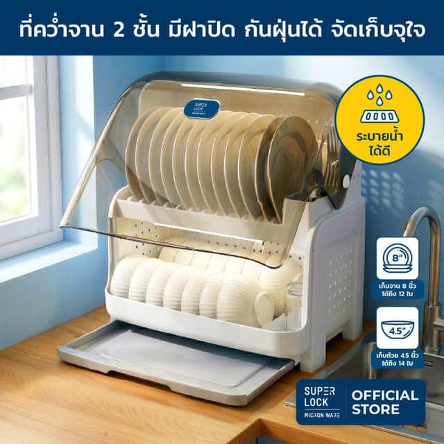 Super Lock ที่คว่ำจาน 2 ชั้น มีฝาปิด กันฝุ่นละออง กันแมลง ระ