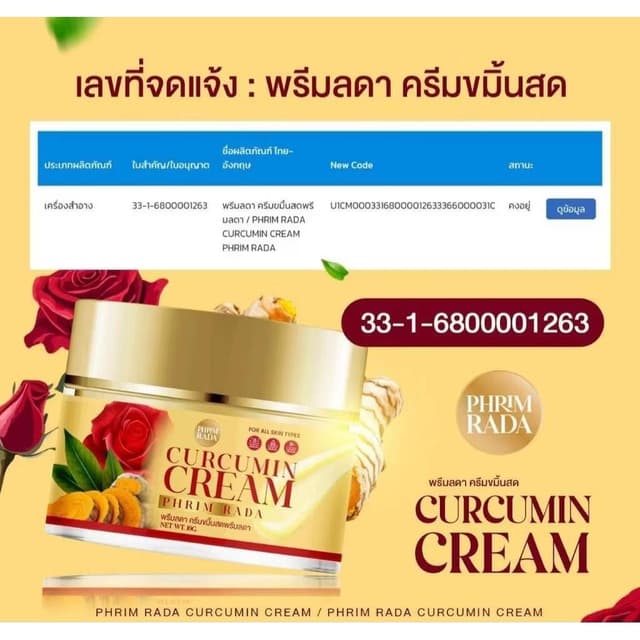 ครีมขมิ้นกุหลาบสดลดฝ้ากระจุดด่างดำผิวกระจ่างใสขนาด10กรัม