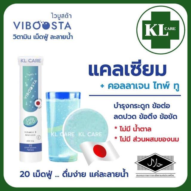 Calcium L-Threonate แคลเซียม แอล-ทรีโอเนต คอลลาเจน ไทพ์ทู บำ