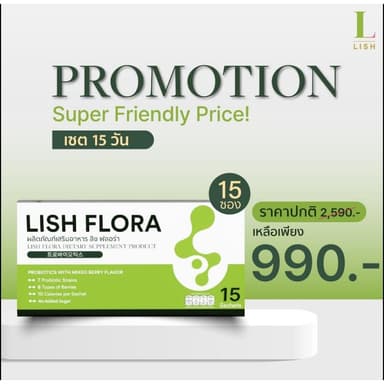 ลิช ฟลอร่า Lish Flora - Synbiotics (Probiotics+Prebiotics) โปรไบโอติก พรีไบโอติก 1 กล่อง 15 ซอง