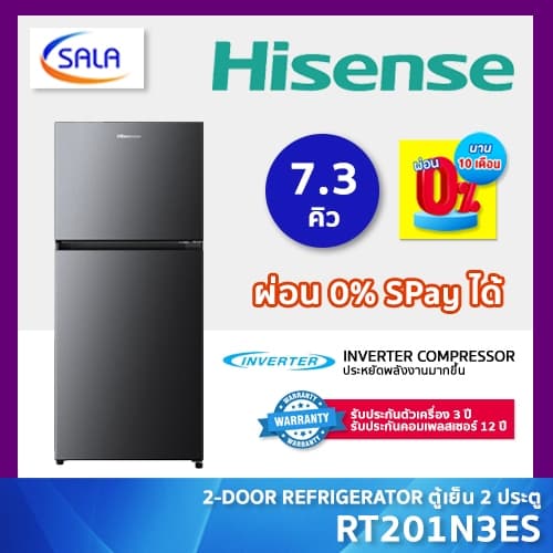 HISENSE ตู้เย็น 2 ประตู ขนาด 7.3 คิว รุ่น RT201N3ES ระบบ อิน