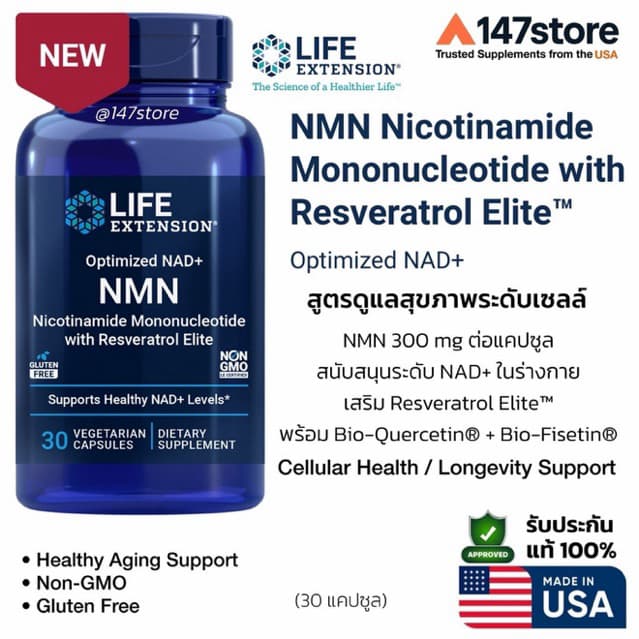 [แท้100%] Life Extension NMN 300 mg | Optimized NAD+ สูตร Re