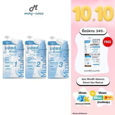 ถูก/แท้/มีไลฟ์ (ซอง) มอยส์เจอไรเซอร์ MizuMi Moisture Barrier Balance มอยส์4ระดับ บำรุงผิวหน้า ชุ่มชื้น ปลอบประโลมผิว