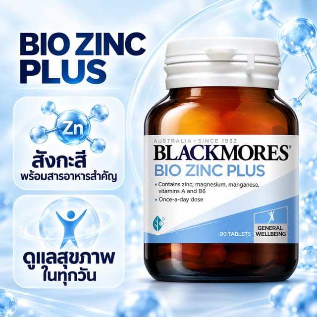 Blackmores Bio Zinc Plus 90 Tablets ซิงค์สังกะสี + Vitamin A