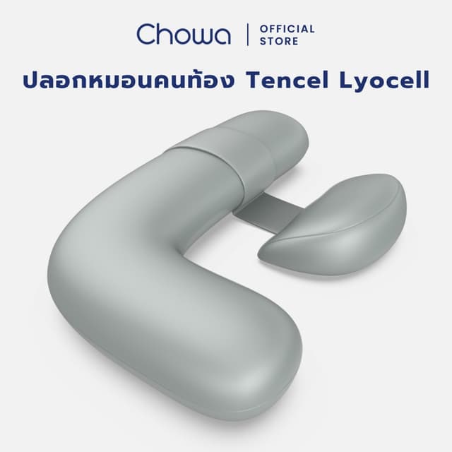 Chowa ปลอกหมอนคนท้อง TENCEL Lyocell ปลอกหมอนข้าง สัมผัสเย็น 