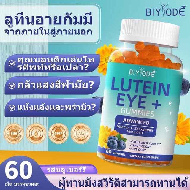 BIYODE Lutein Ester Eye Gummies Vitamin A Vitamin D Eye Heal