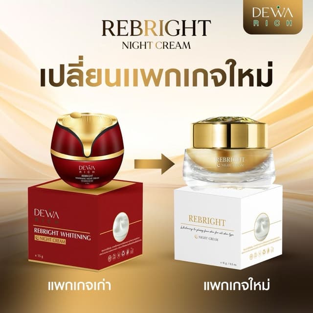ครีมดีว่าริช ครีมแดงลดฝ้ากระจุดด่างดำ