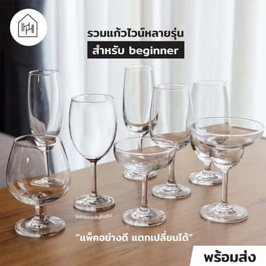 แก้วไวน์และแก้วแชมเปญ | คุณภาพ ใส ไม่ติดเหลือง ราคาเบาๆ เหมาะกับมือใหม่ [มีหลายแบบ]