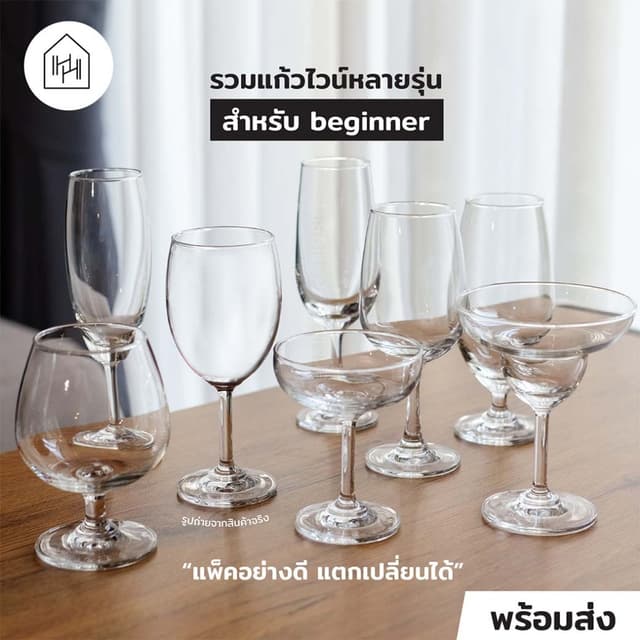 แก้วไวน์และแก้วแชมเปญ | คุณภาพ ใส ไม่ติดเหลือง ราคาเบาๆ เหมา