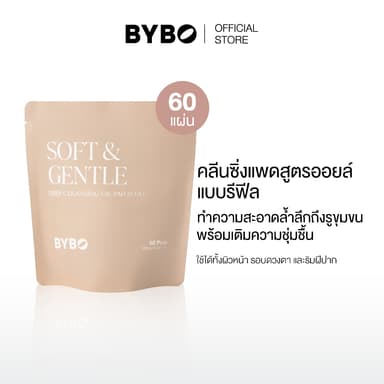 BYBO SOFT & GENTLE DEEP CLEANSING OIL PAD REFILL 200G คลีนซิ่งเเพด สูตรออยล์  แบบรีฟีล จำนวน 60 แผ่น