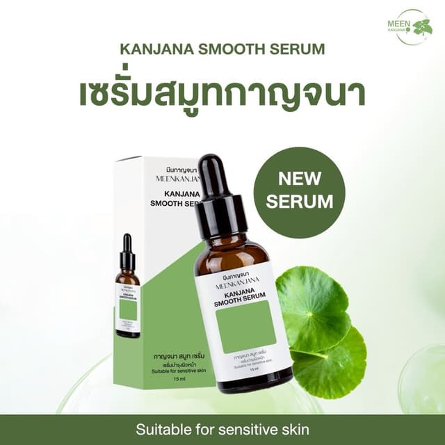 (พร้อมส่ง✅พาร์ทเนอร์บริษัท) กาญจนา สมูท เซรั่ม สูตรใหม่ แพ็ค