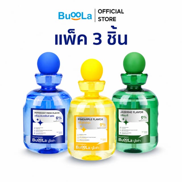 [แพ็ค 3 ขวด สุดคุ้ม] Buoola น้ำยาบ้วนปาก สูตรไม่มีแอลกอฮอล์ 