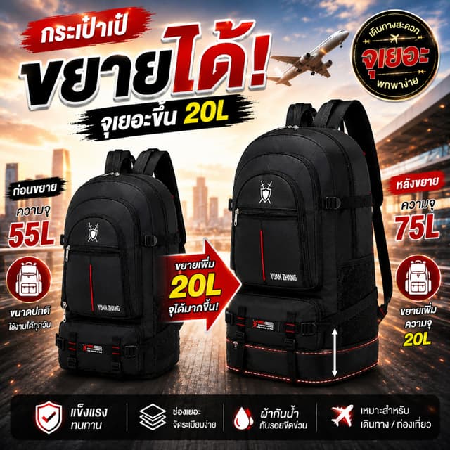 💥พร้อมส่ง24ชม💥กระเป๋าเป้เดินทาง 70 ลิตร ขยายก้น สำหรับท่อง