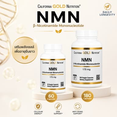 พร้อมส่ง-California Gold Nutrition, NMN, 175 mg, 60 Capsules or 180 Veggie Capsules (BBF12/2027)